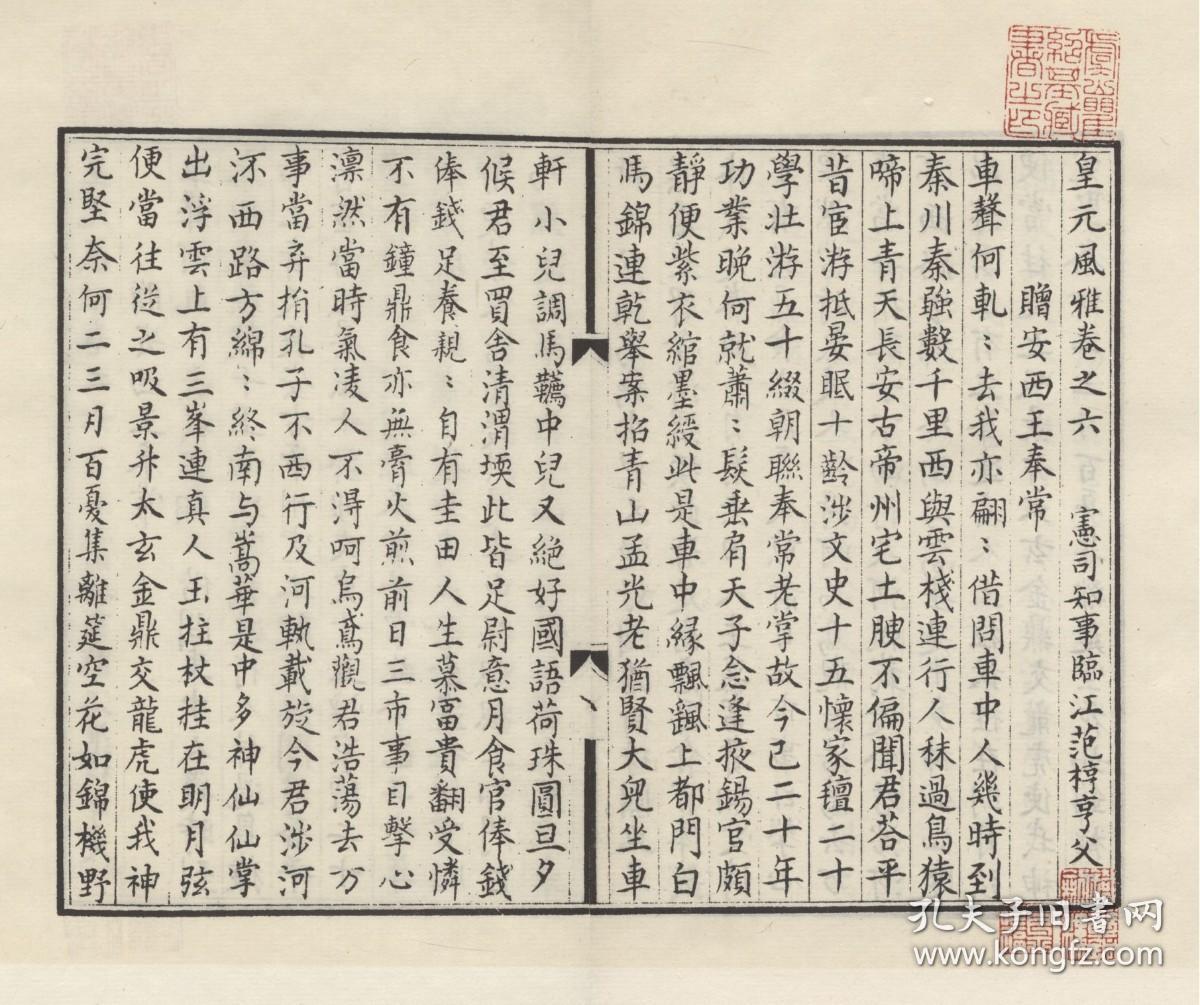 文献集成与文史研究丛谈——从一份“提供资料信息服务”书单管窥