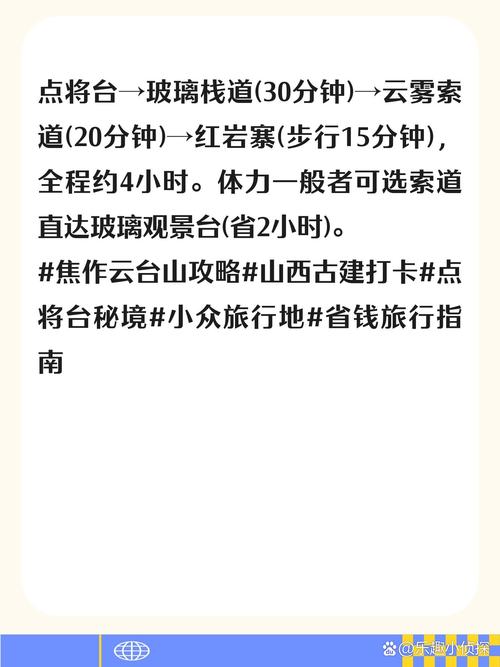云台山点将台门票攻略与云台点将网络使用指南