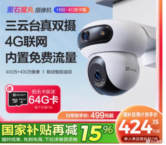 萤石魔丸H90双摄云台摄像头 全景与特写的双重守护